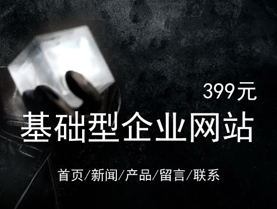 鞍山市网站建设网站设计最低价399元 岛内建站dnnic.cn